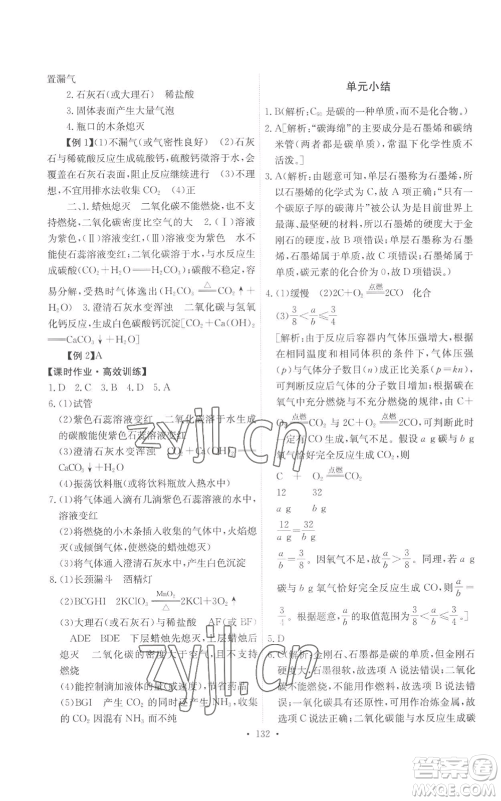 人民教育出版社2022能力培養(yǎng)與測試九年級上冊化學(xué)人教版參考答案