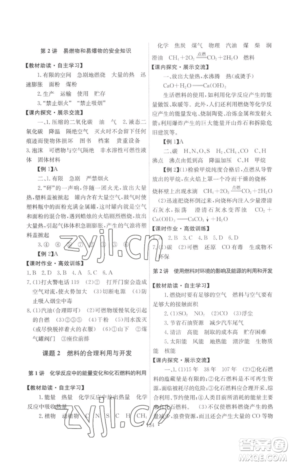 人民教育出版社2022能力培養(yǎng)與測試九年級上冊化學(xué)人教版參考答案