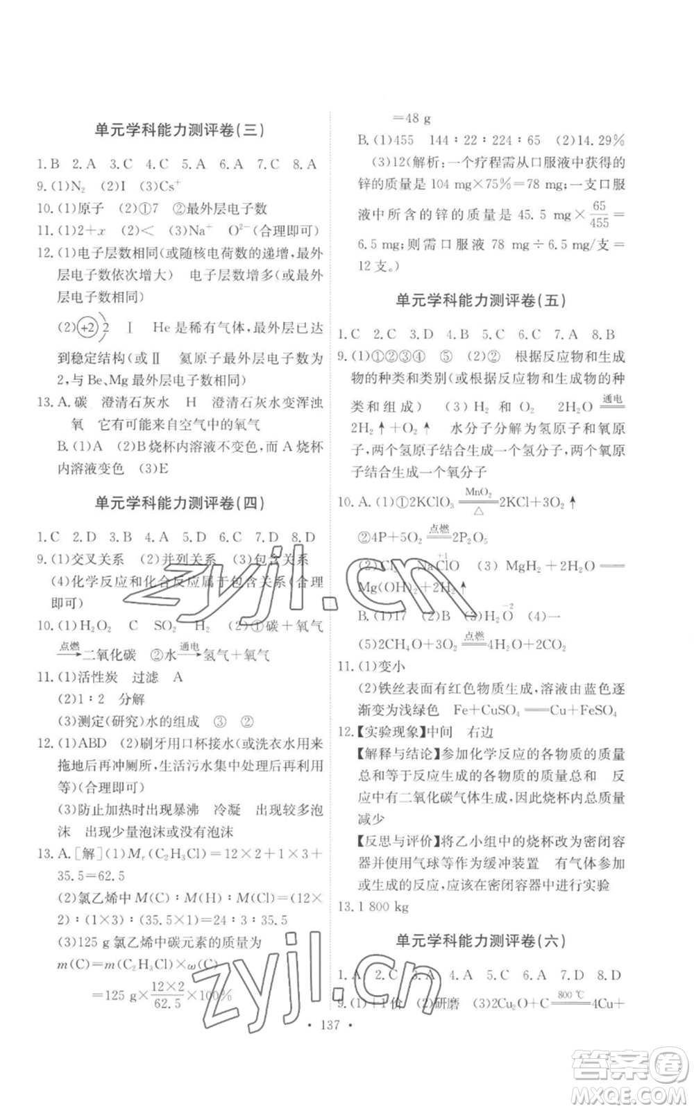人民教育出版社2022能力培養(yǎng)與測試九年級上冊化學(xué)人教版參考答案