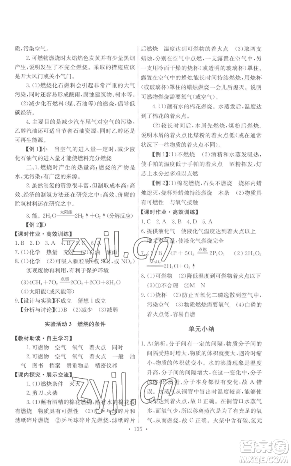 人民教育出版社2022能力培養(yǎng)與測試九年級上冊化學(xué)人教版參考答案