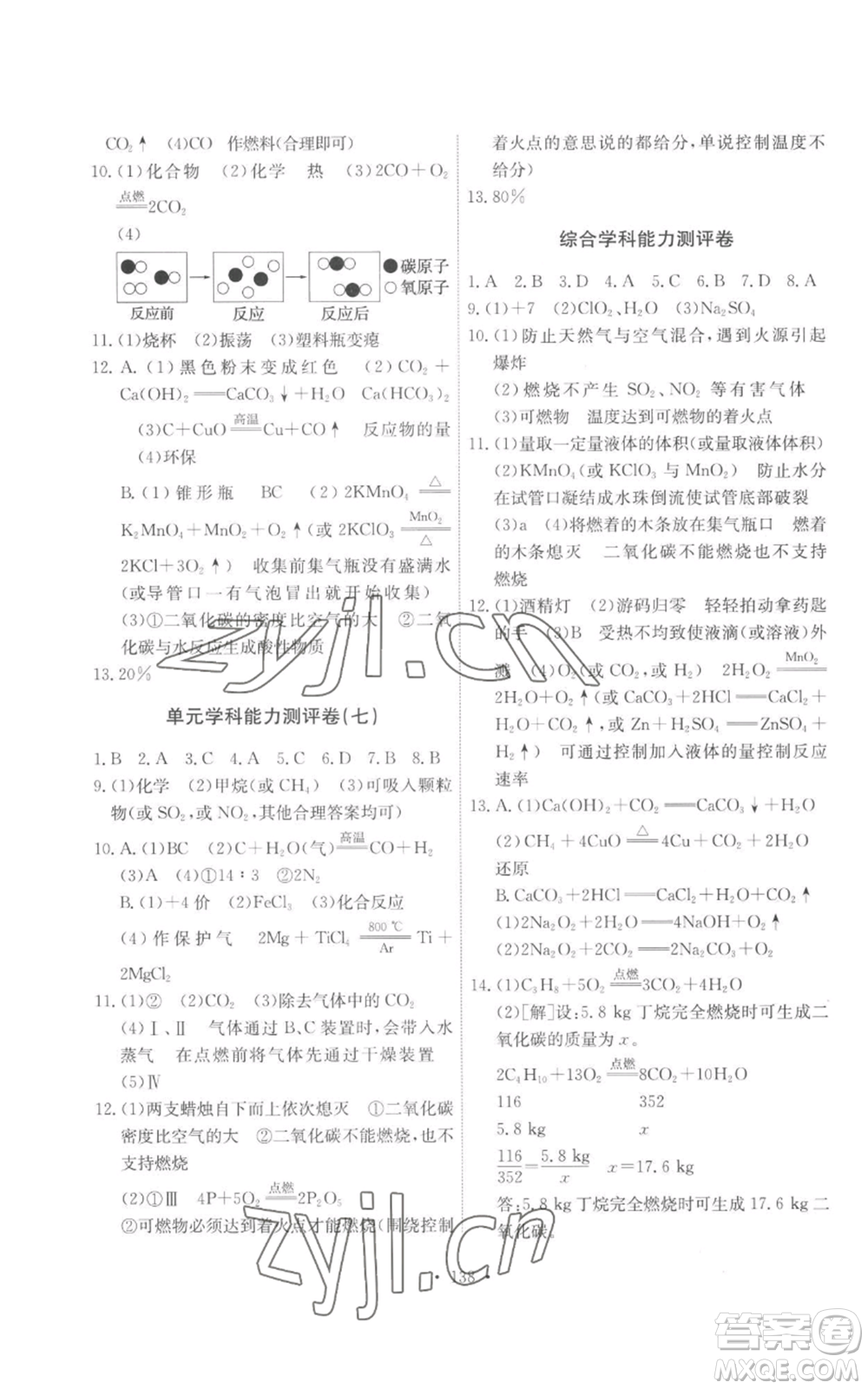 人民教育出版社2022能力培養(yǎng)與測試九年級上冊化學(xué)人教版參考答案