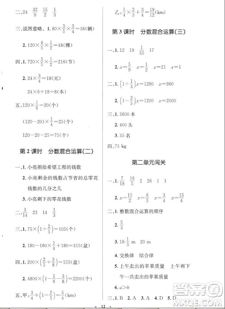 北京師范大學(xué)出版社2022秋小學(xué)同步測控優(yōu)化設(shè)計數(shù)學(xué)六年級上冊北師大版答案