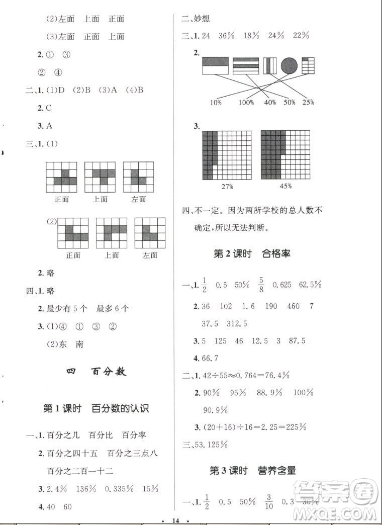 北京師范大學(xué)出版社2022秋小學(xué)同步測控優(yōu)化設(shè)計數(shù)學(xué)六年級上冊北師大版答案