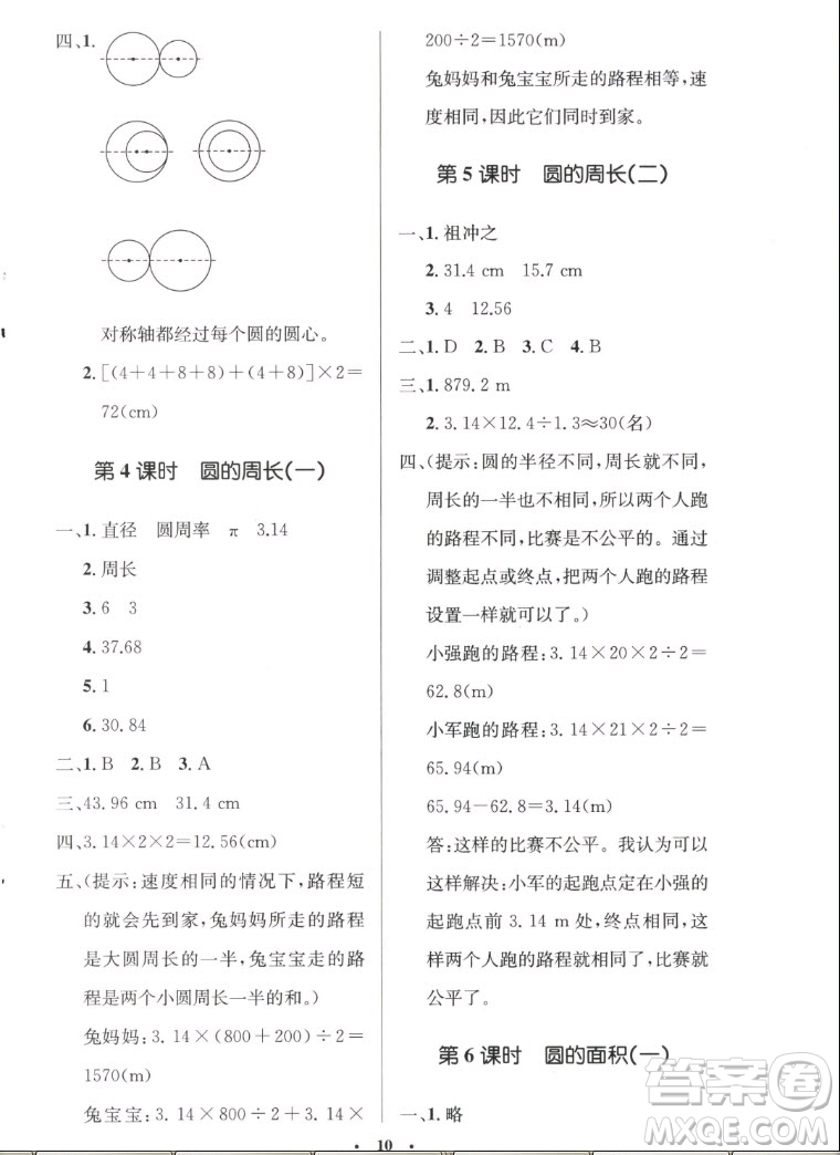 北京師范大學(xué)出版社2022秋小學(xué)同步測控優(yōu)化設(shè)計數(shù)學(xué)六年級上冊北師大版答案