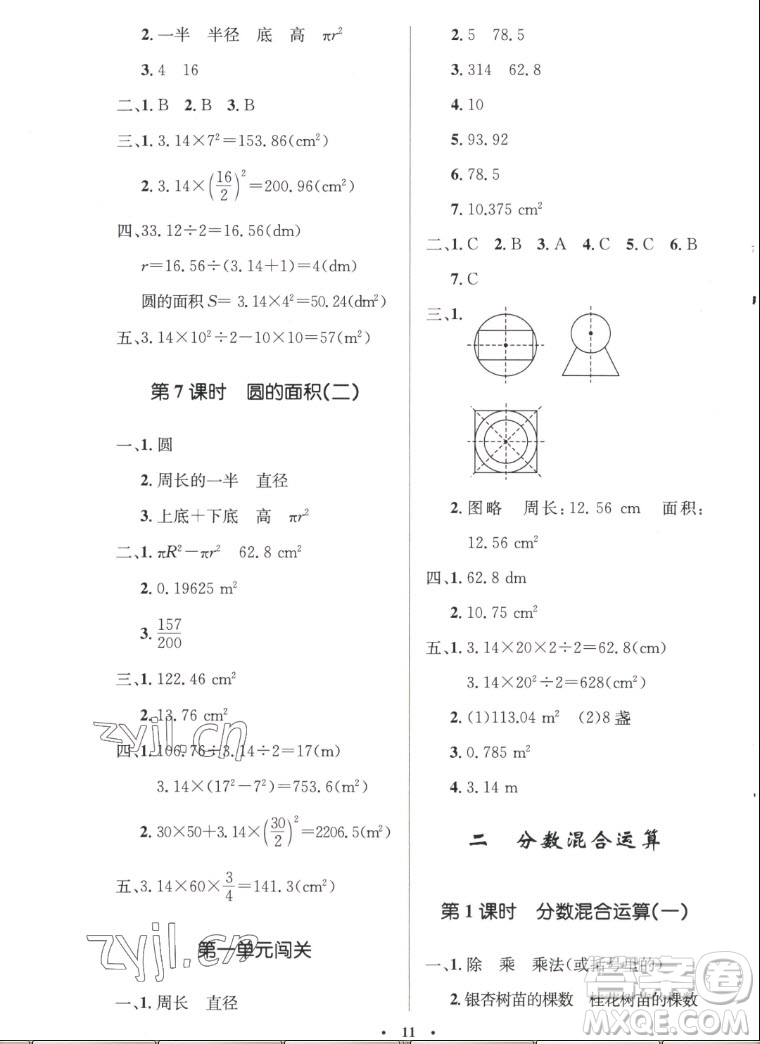 北京師范大學(xué)出版社2022秋小學(xué)同步測控優(yōu)化設(shè)計數(shù)學(xué)六年級上冊北師大版答案