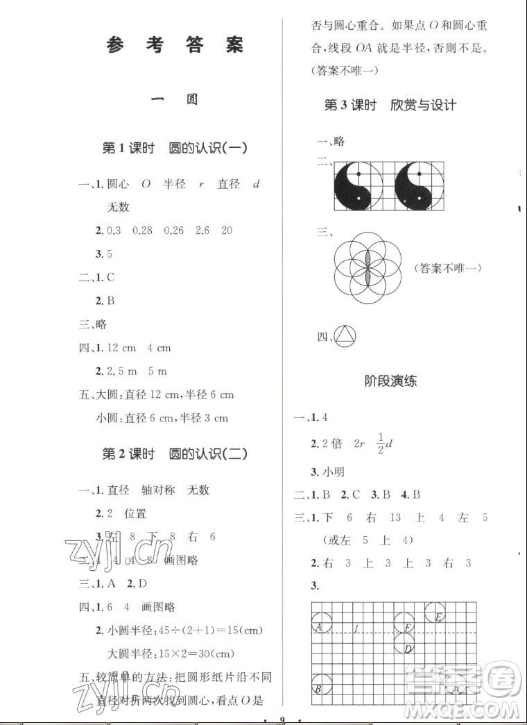 北京師范大學(xué)出版社2022秋小學(xué)同步測控優(yōu)化設(shè)計數(shù)學(xué)六年級上冊北師大版答案