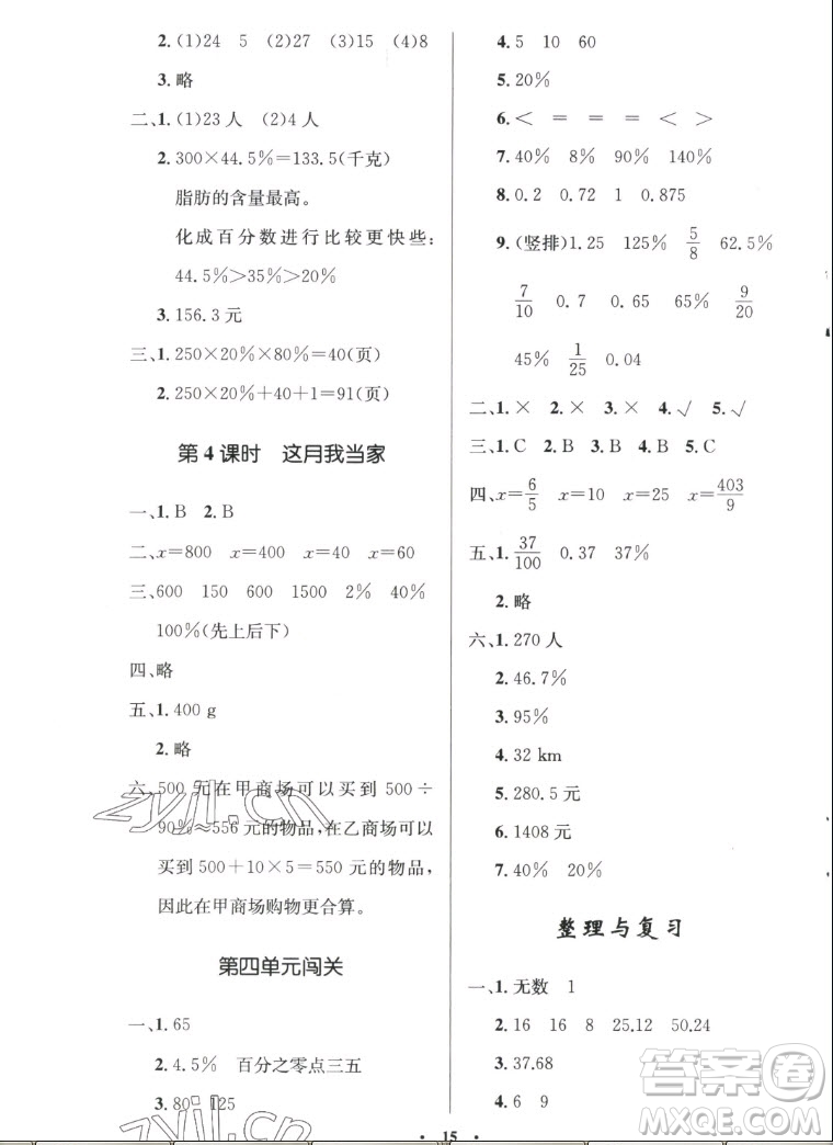 北京師范大學(xué)出版社2022秋小學(xué)同步測控優(yōu)化設(shè)計數(shù)學(xué)六年級上冊北師大版答案