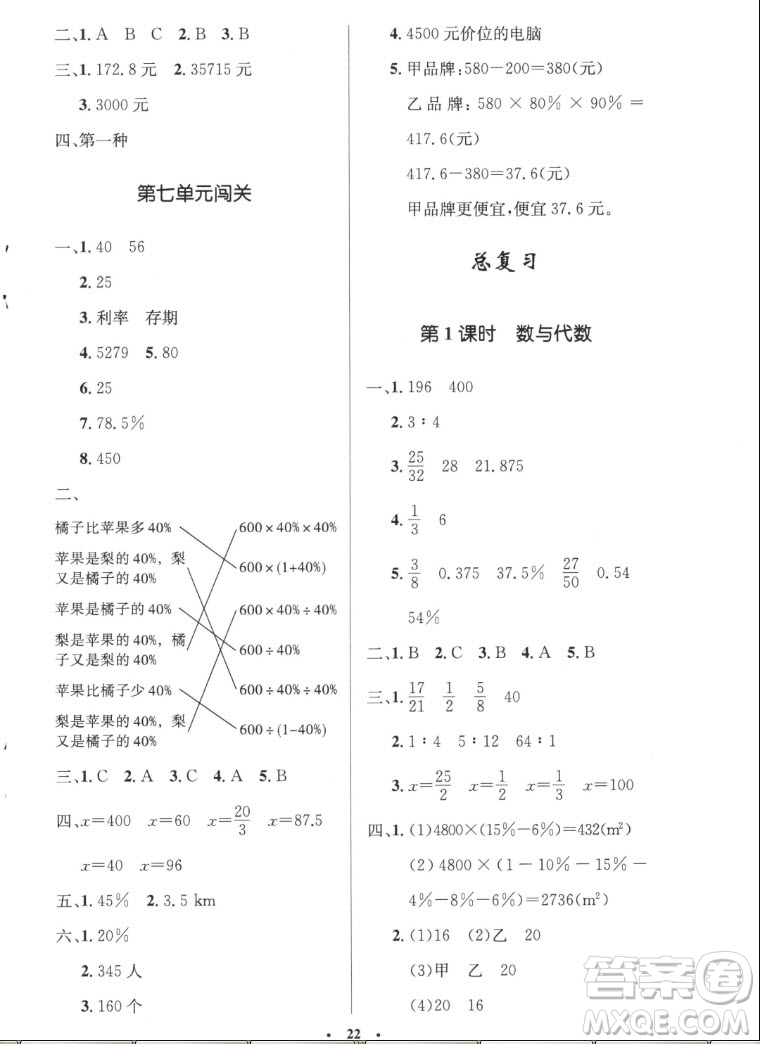 北京師范大學(xué)出版社2022秋小學(xué)同步測控優(yōu)化設(shè)計數(shù)學(xué)六年級上冊北師大版答案