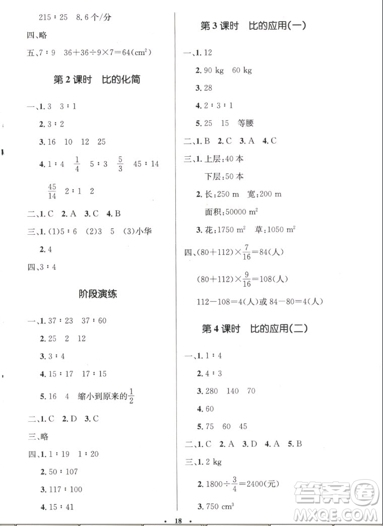 北京師范大學(xué)出版社2022秋小學(xué)同步測控優(yōu)化設(shè)計數(shù)學(xué)六年級上冊北師大版答案
