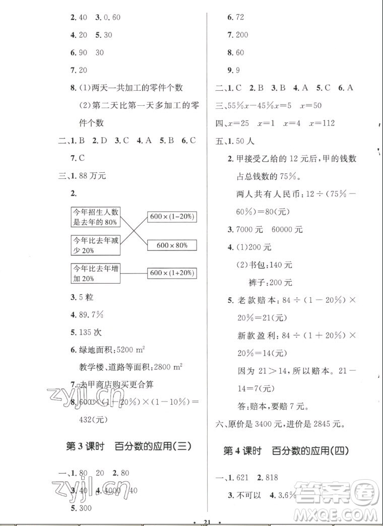 北京師范大學(xué)出版社2022秋小學(xué)同步測控優(yōu)化設(shè)計數(shù)學(xué)六年級上冊北師大版答案