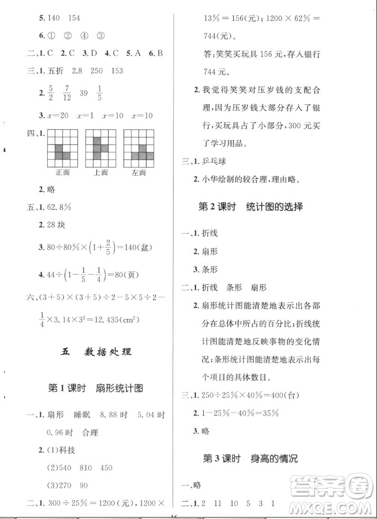 北京師范大學(xué)出版社2022秋小學(xué)同步測控優(yōu)化設(shè)計數(shù)學(xué)六年級上冊北師大版答案