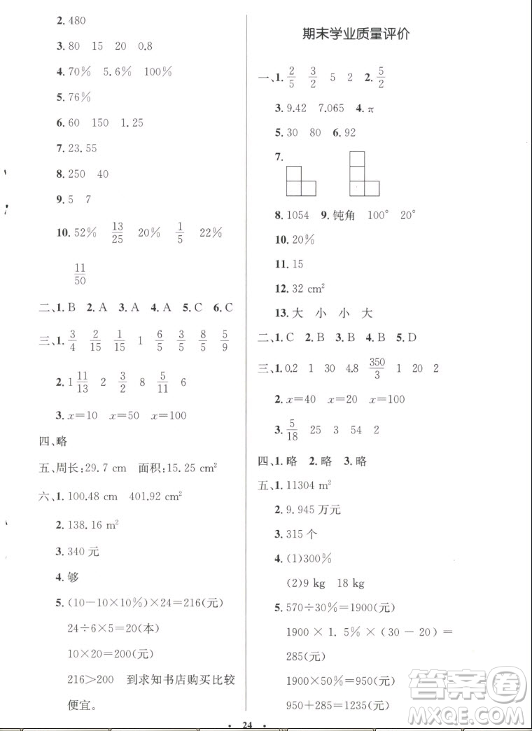 北京師范大學(xué)出版社2022秋小學(xué)同步測控優(yōu)化設(shè)計數(shù)學(xué)六年級上冊北師大版答案