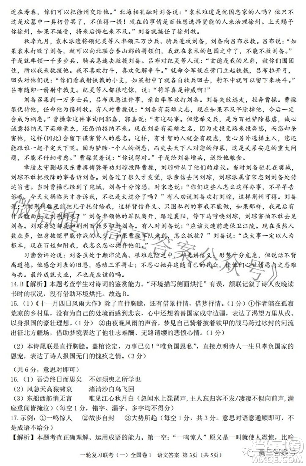 百師聯(lián)盟2023屆高三一輪復(fù)習(xí)聯(lián)考一全國(guó)卷語(yǔ)文試題及答案