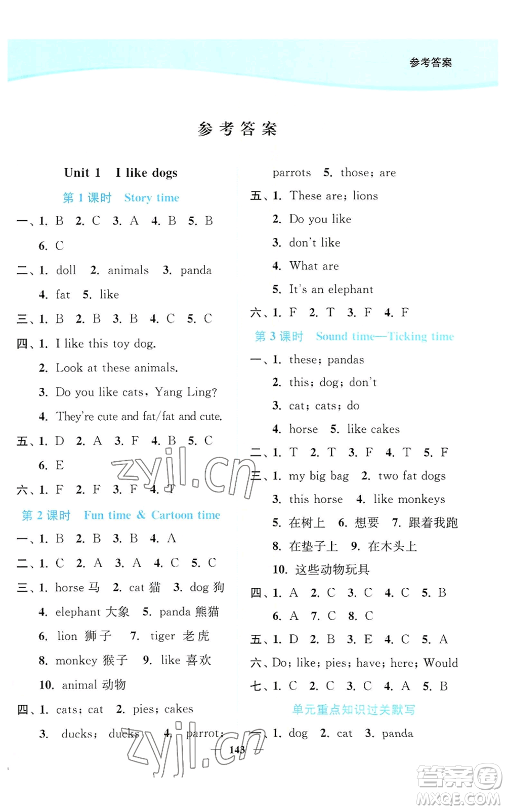 延邊大學(xué)出版社2022南通小題課時作業(yè)本四年級上冊英語譯林版參考答案