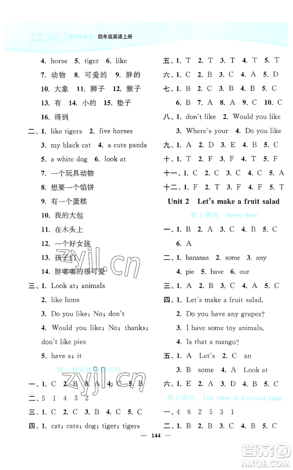 延邊大學(xué)出版社2022南通小題課時作業(yè)本四年級上冊英語譯林版參考答案