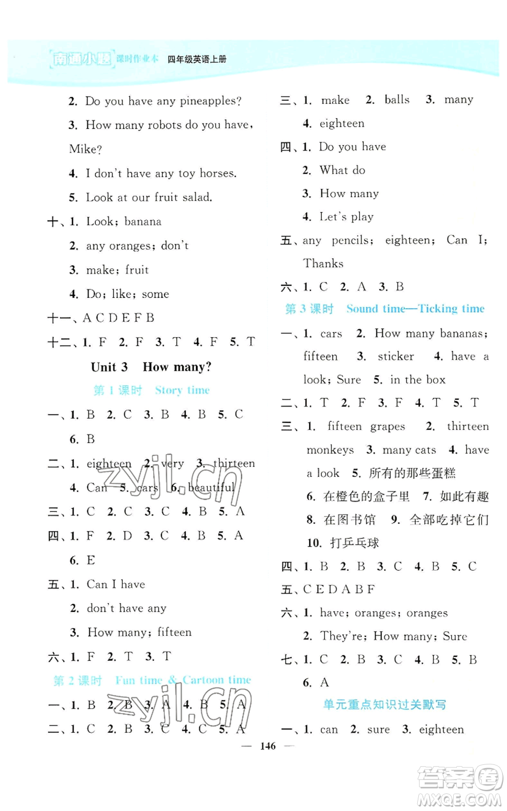 延邊大學(xué)出版社2022南通小題課時作業(yè)本四年級上冊英語譯林版參考答案
