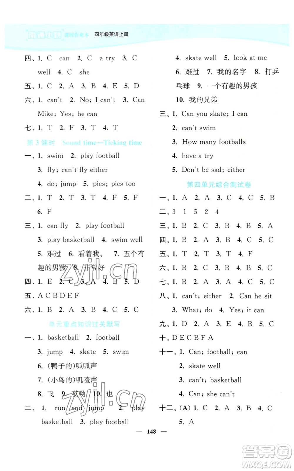 延邊大學(xué)出版社2022南通小題課時作業(yè)本四年級上冊英語譯林版參考答案