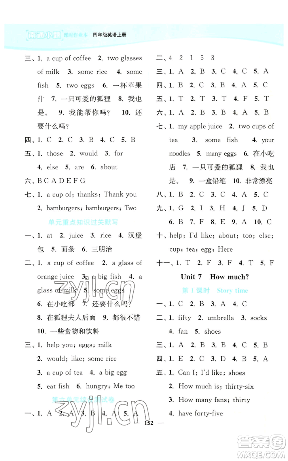 延邊大學(xué)出版社2022南通小題課時作業(yè)本四年級上冊英語譯林版參考答案