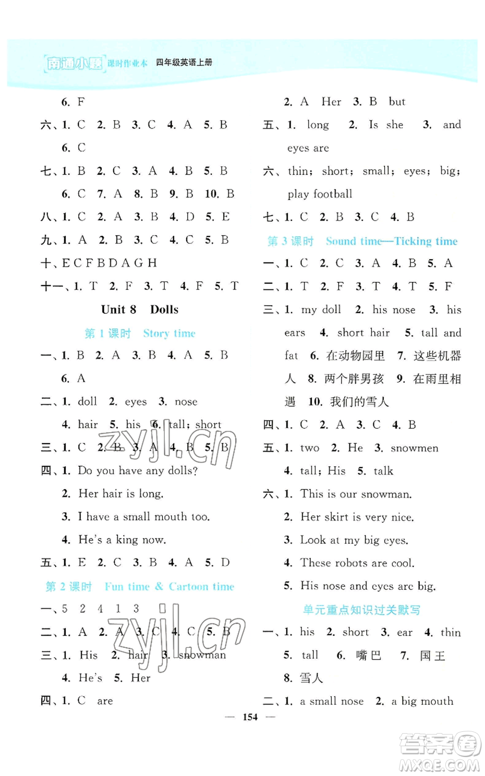 延邊大學(xué)出版社2022南通小題課時作業(yè)本四年級上冊英語譯林版參考答案