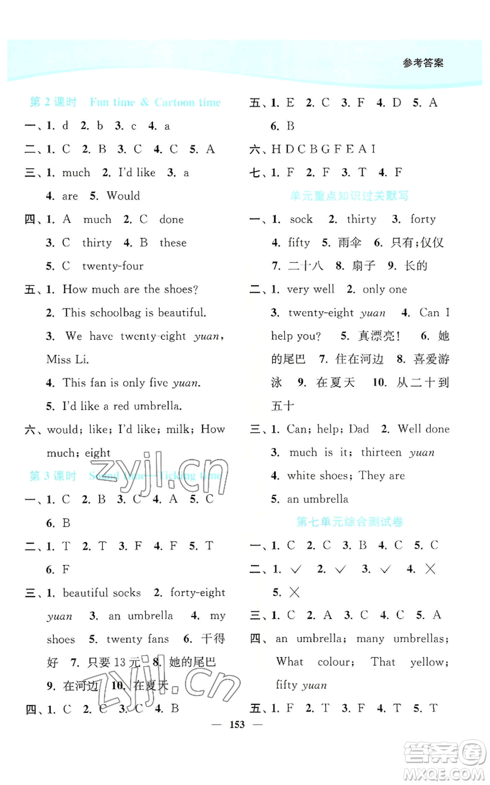 延邊大學(xué)出版社2022南通小題課時作業(yè)本四年級上冊英語譯林版參考答案
