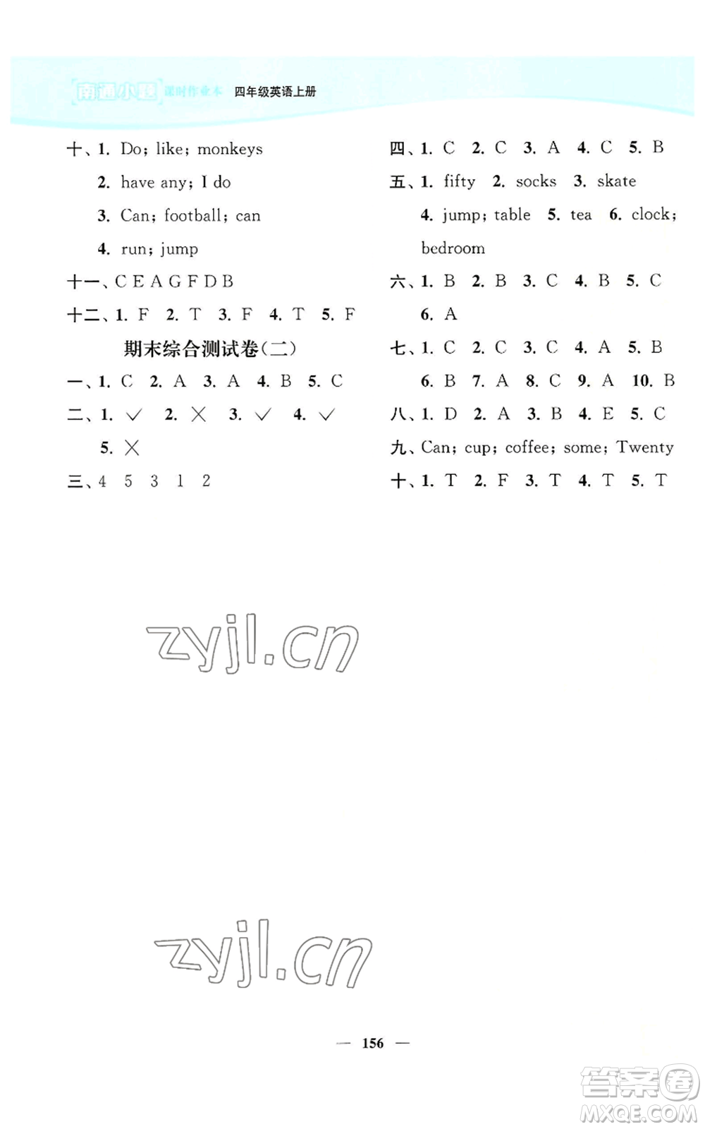 延邊大學(xué)出版社2022南通小題課時作業(yè)本四年級上冊英語譯林版參考答案