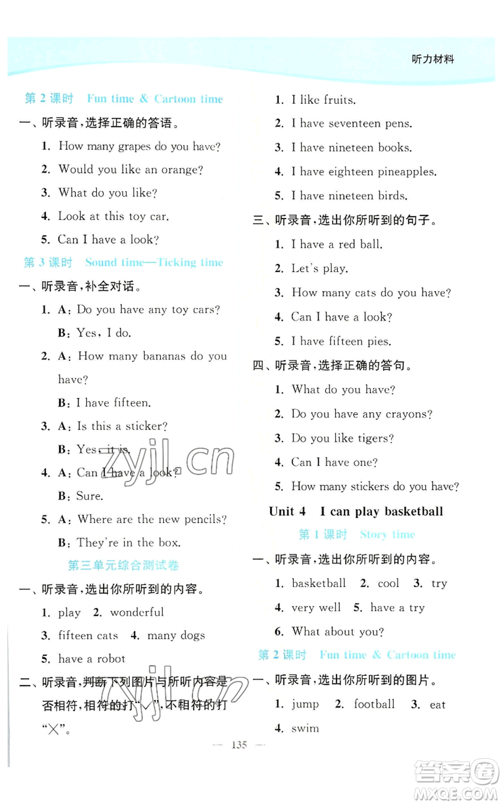 延邊大學(xué)出版社2022南通小題課時作業(yè)本四年級上冊英語譯林版參考答案
