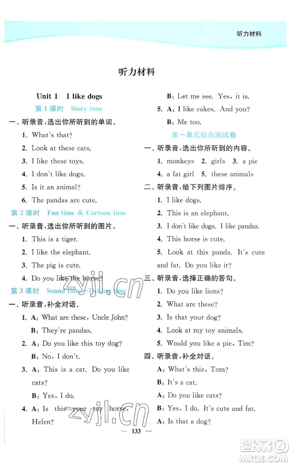 延邊大學(xué)出版社2022南通小題課時作業(yè)本四年級上冊英語譯林版參考答案