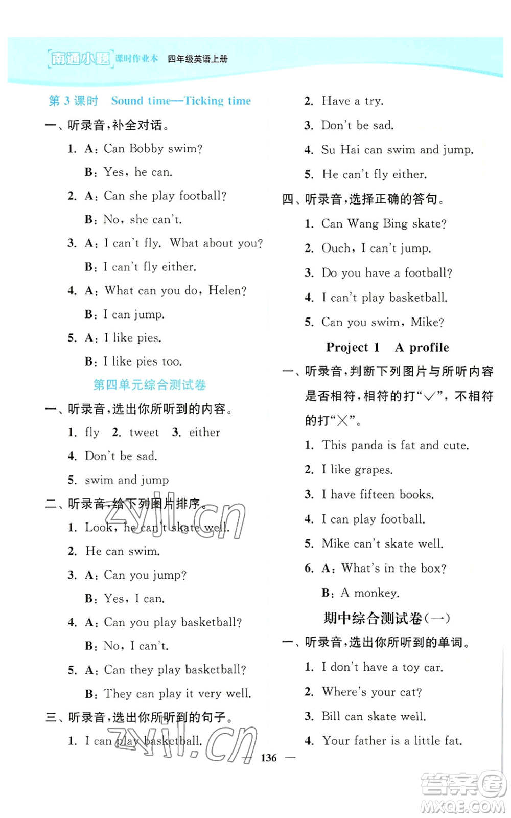 延邊大學(xué)出版社2022南通小題課時作業(yè)本四年級上冊英語譯林版參考答案