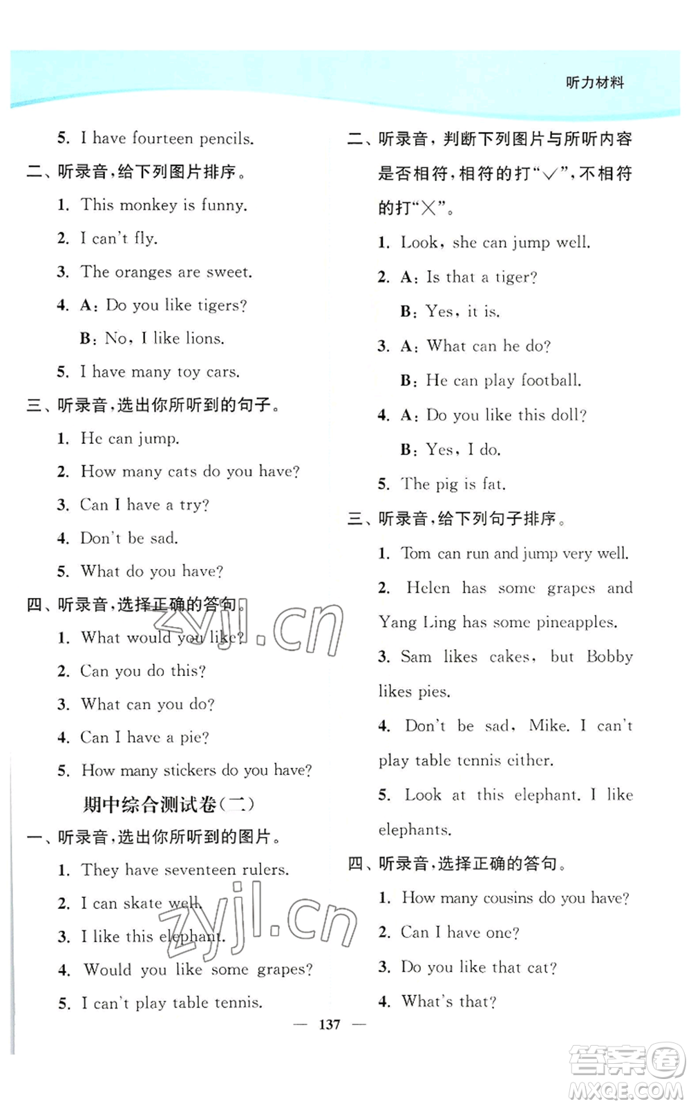 延邊大學(xué)出版社2022南通小題課時作業(yè)本四年級上冊英語譯林版參考答案