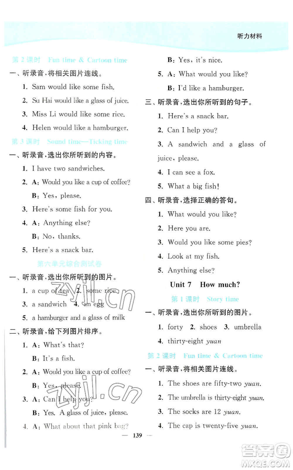 延邊大學(xué)出版社2022南通小題課時作業(yè)本四年級上冊英語譯林版參考答案