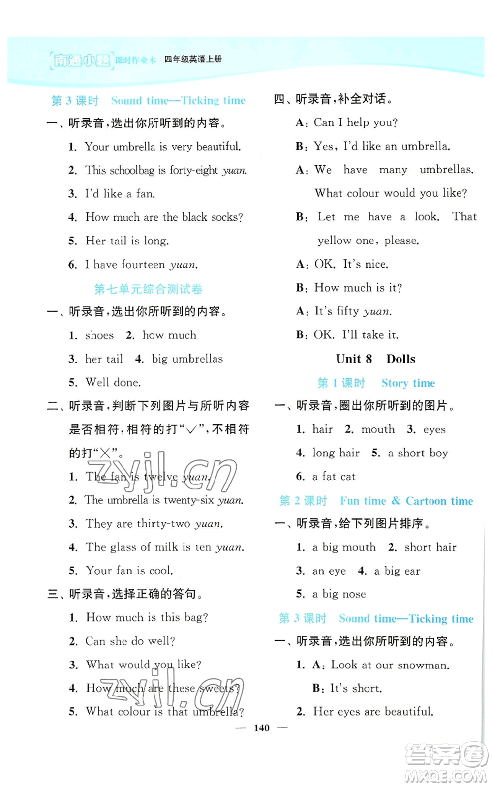 延邊大學(xué)出版社2022南通小題課時作業(yè)本四年級上冊英語譯林版參考答案