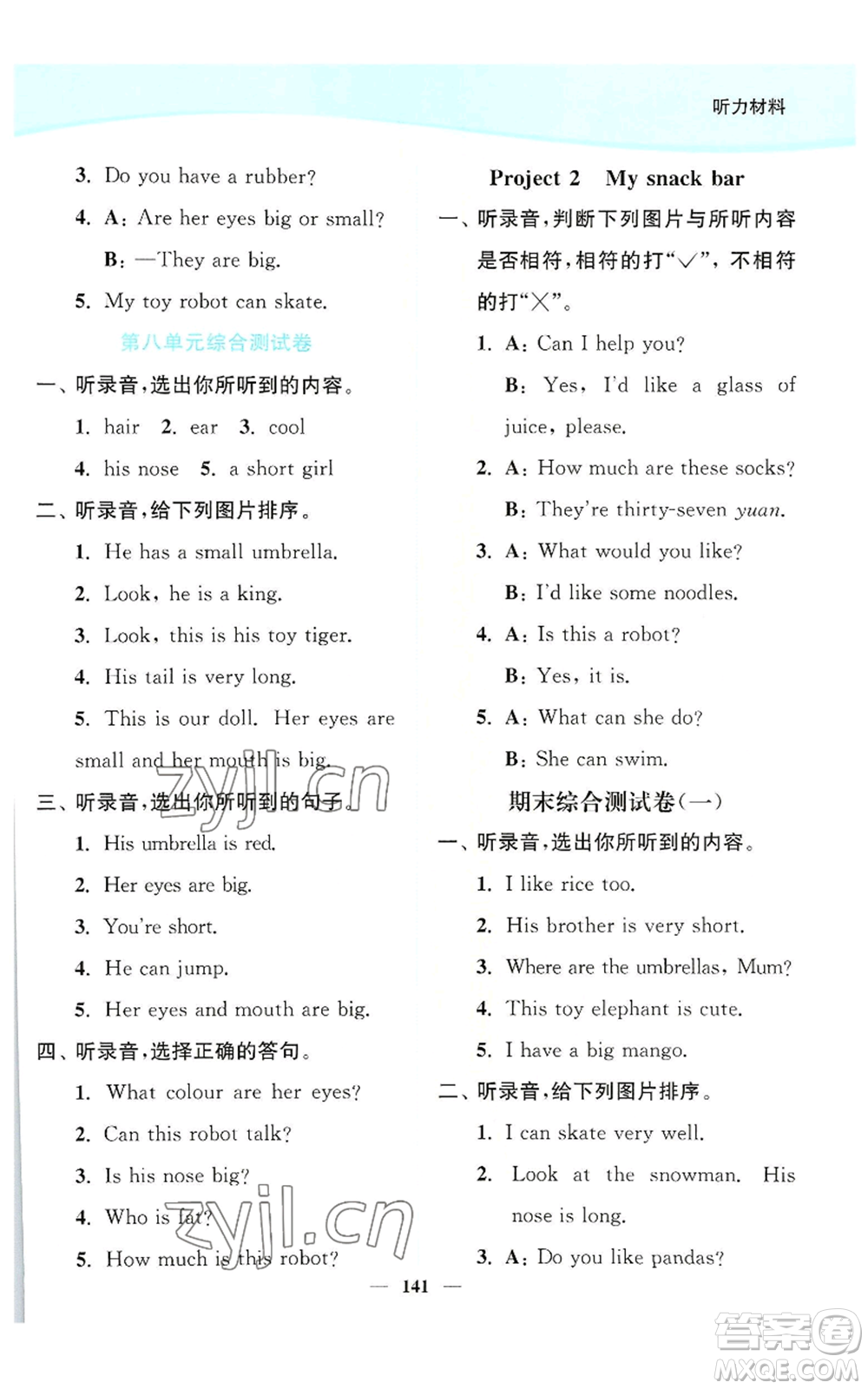 延邊大學(xué)出版社2022南通小題課時作業(yè)本四年級上冊英語譯林版參考答案