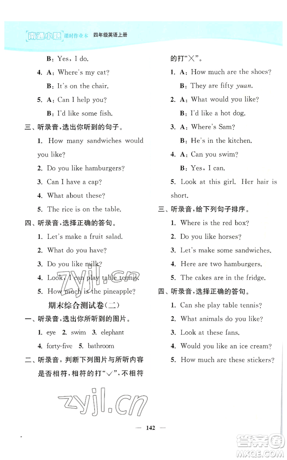 延邊大學(xué)出版社2022南通小題課時作業(yè)本四年級上冊英語譯林版參考答案