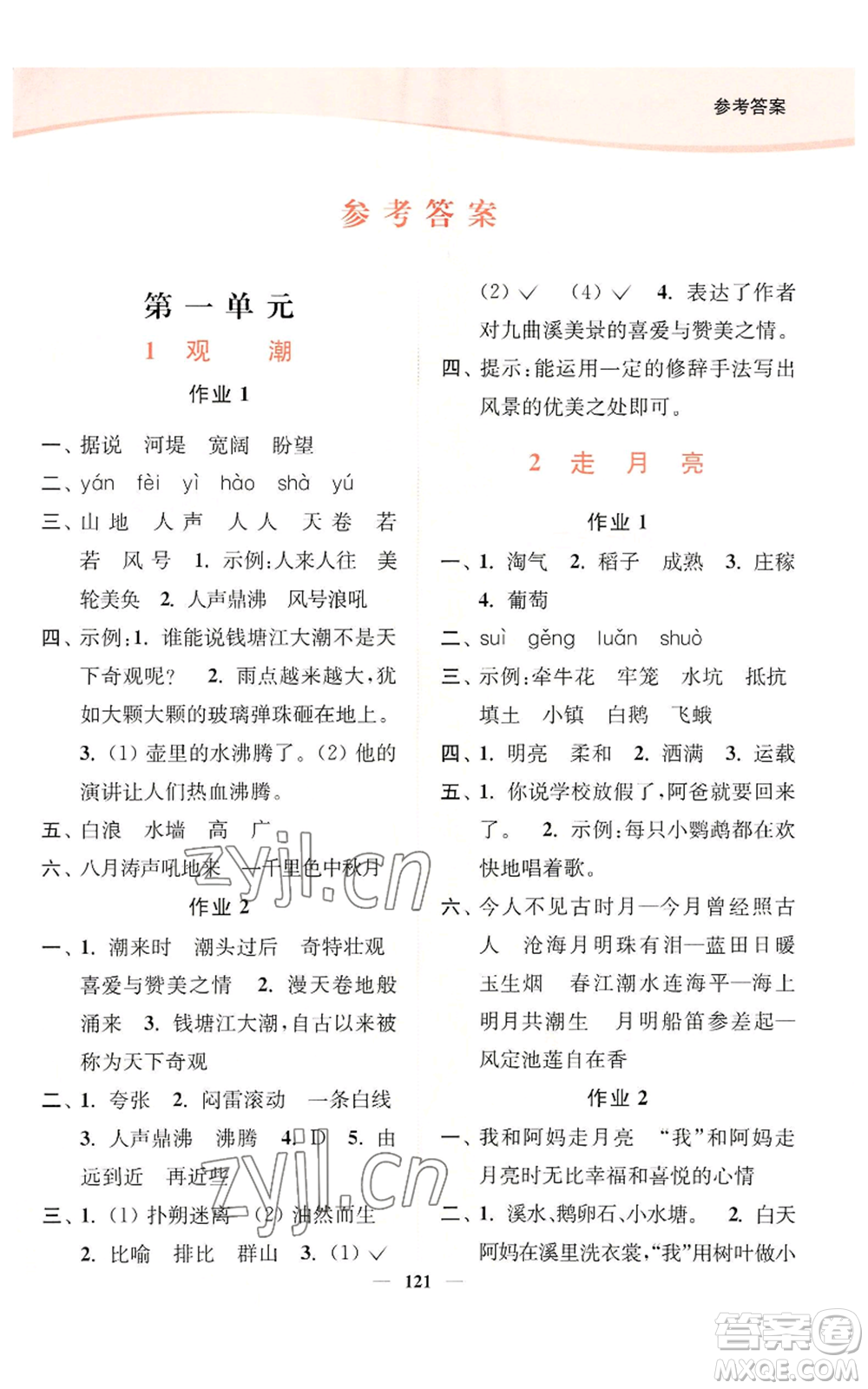 延邊大學(xué)出版社2022南通小題課時(shí)作業(yè)本四年級上冊語文人教版參考答案