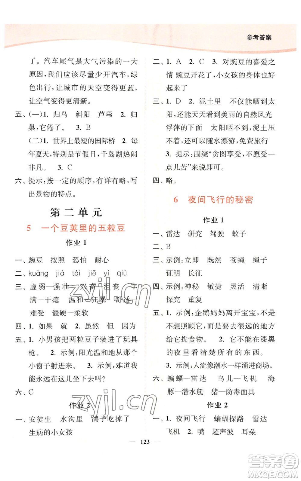 延邊大學(xué)出版社2022南通小題課時(shí)作業(yè)本四年級上冊語文人教版參考答案