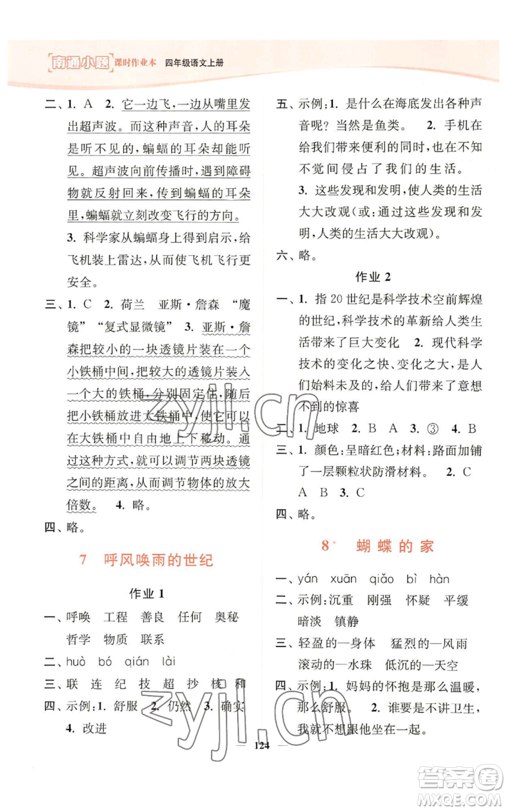 延邊大學(xué)出版社2022南通小題課時(shí)作業(yè)本四年級上冊語文人教版參考答案