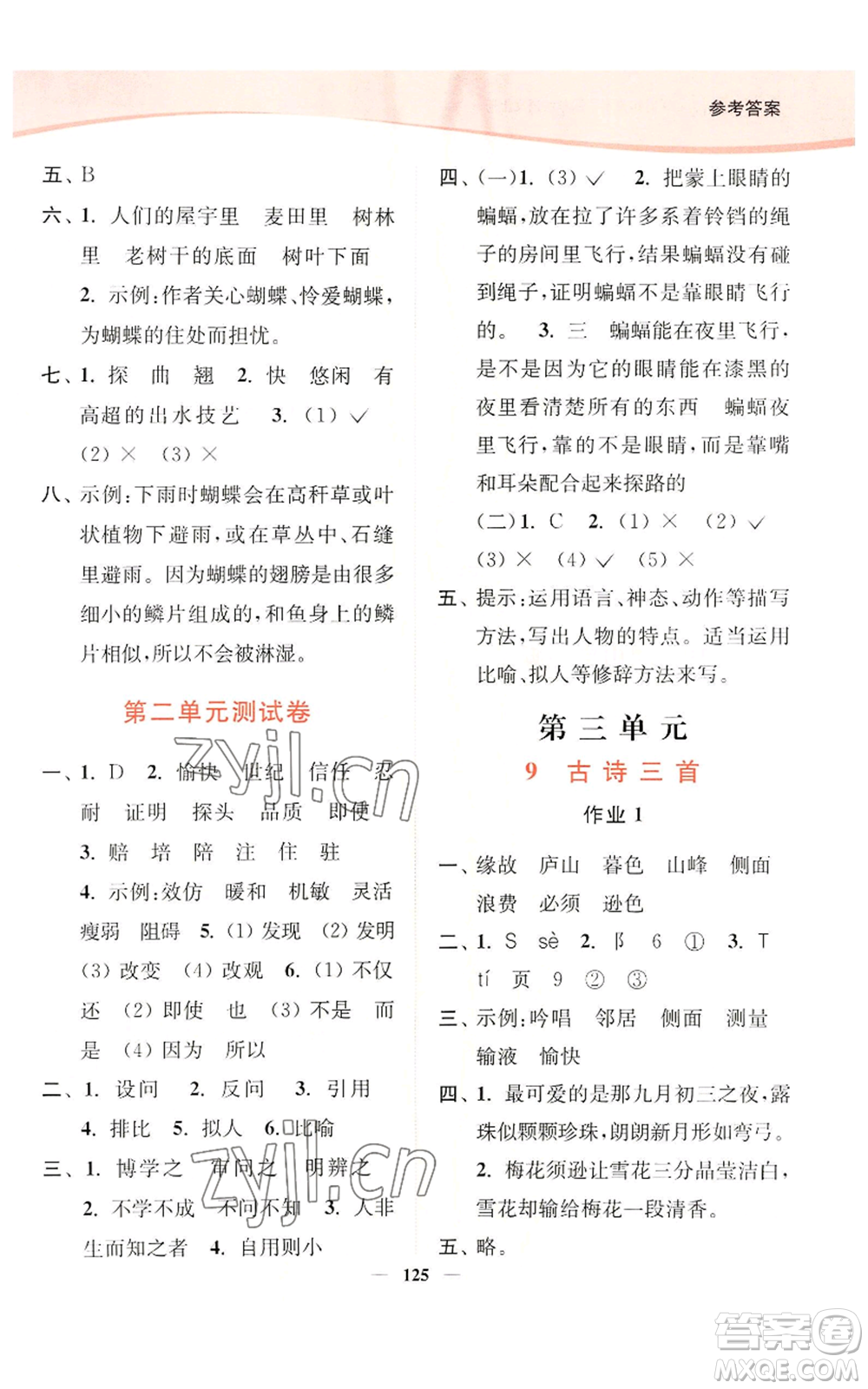 延邊大學(xué)出版社2022南通小題課時(shí)作業(yè)本四年級上冊語文人教版參考答案