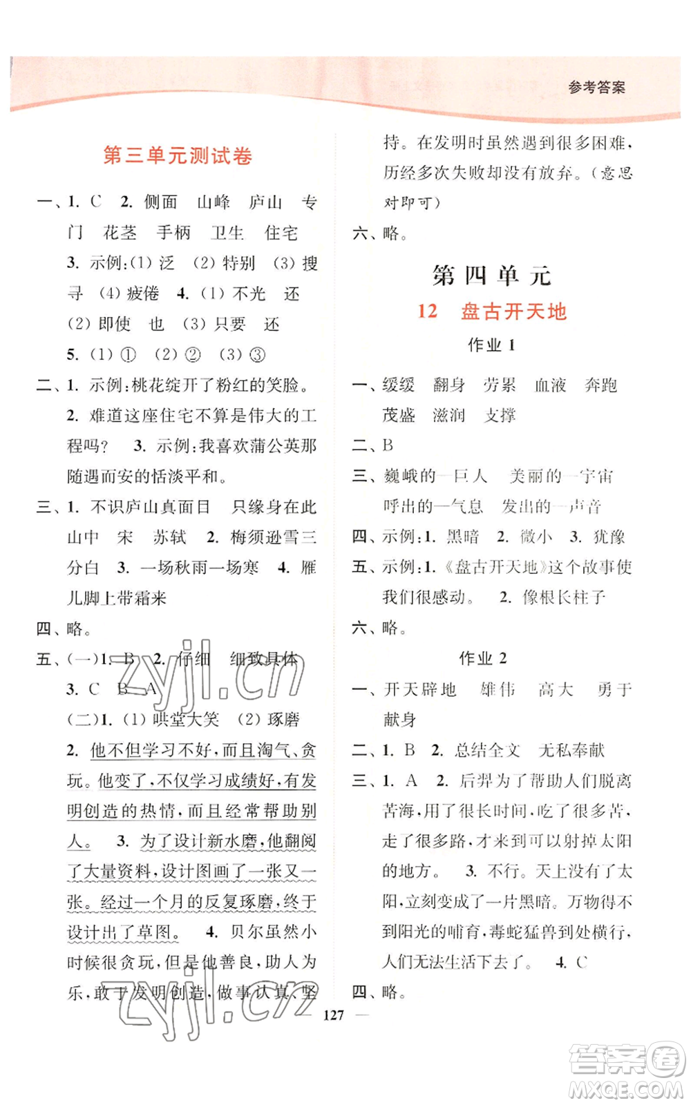 延邊大學(xué)出版社2022南通小題課時(shí)作業(yè)本四年級上冊語文人教版參考答案