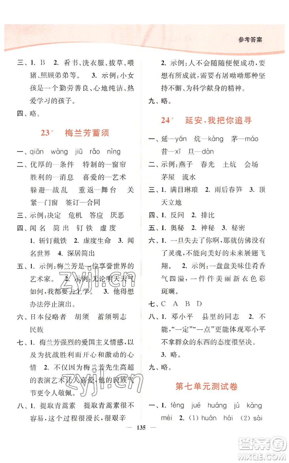 延邊大學(xué)出版社2022南通小題課時(shí)作業(yè)本四年級上冊語文人教版參考答案