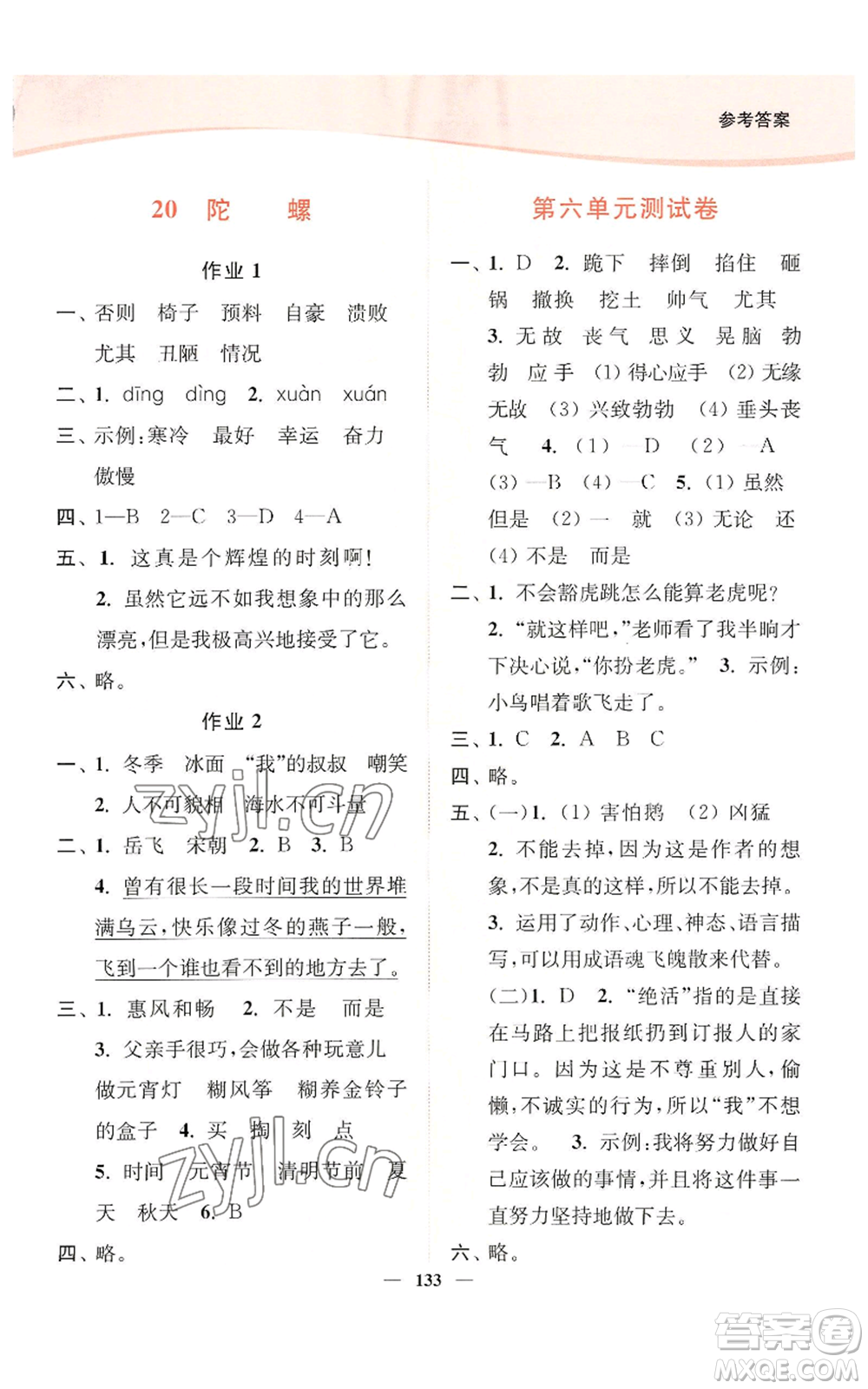延邊大學(xué)出版社2022南通小題課時(shí)作業(yè)本四年級上冊語文人教版參考答案
