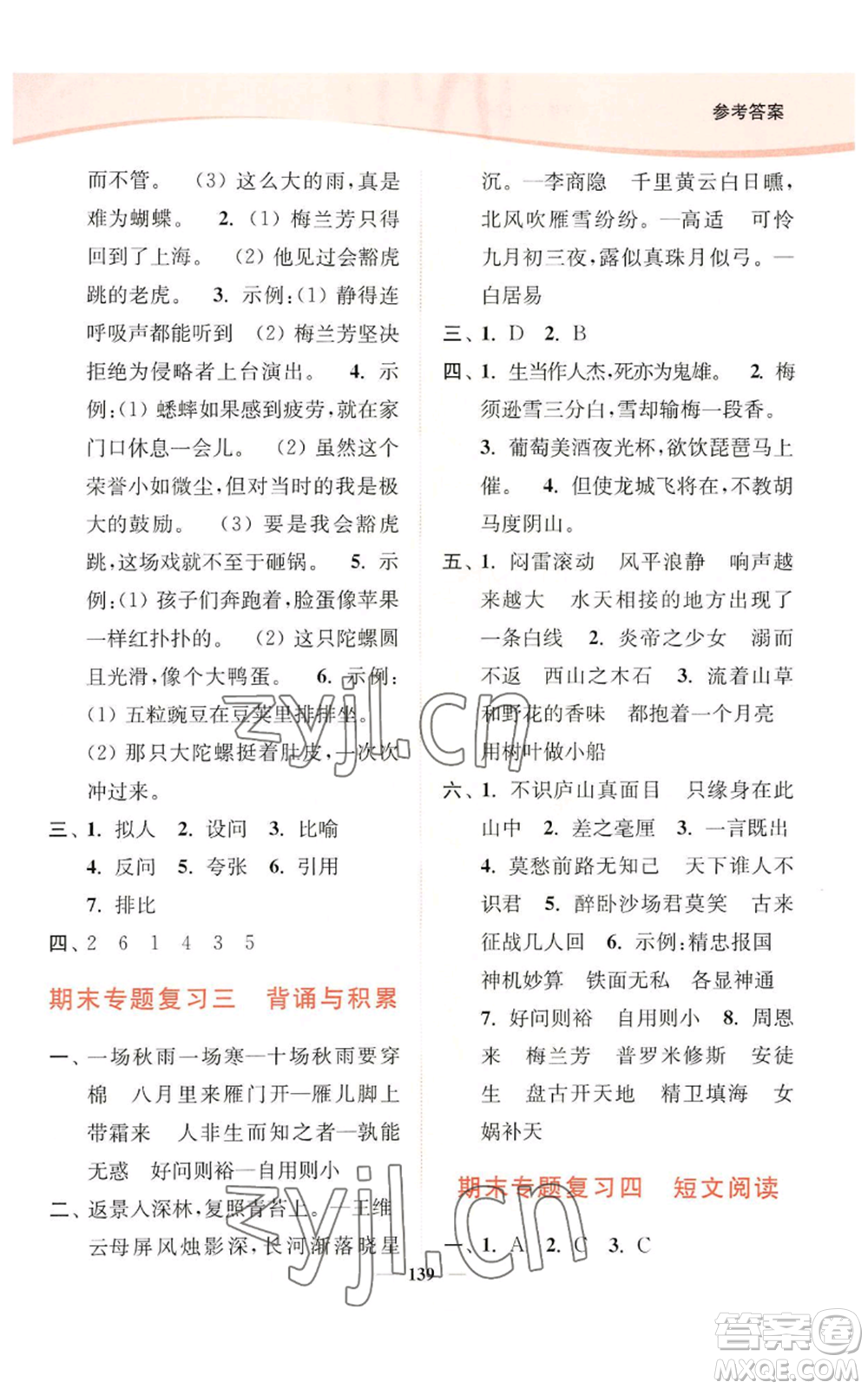 延邊大學(xué)出版社2022南通小題課時(shí)作業(yè)本四年級上冊語文人教版參考答案
