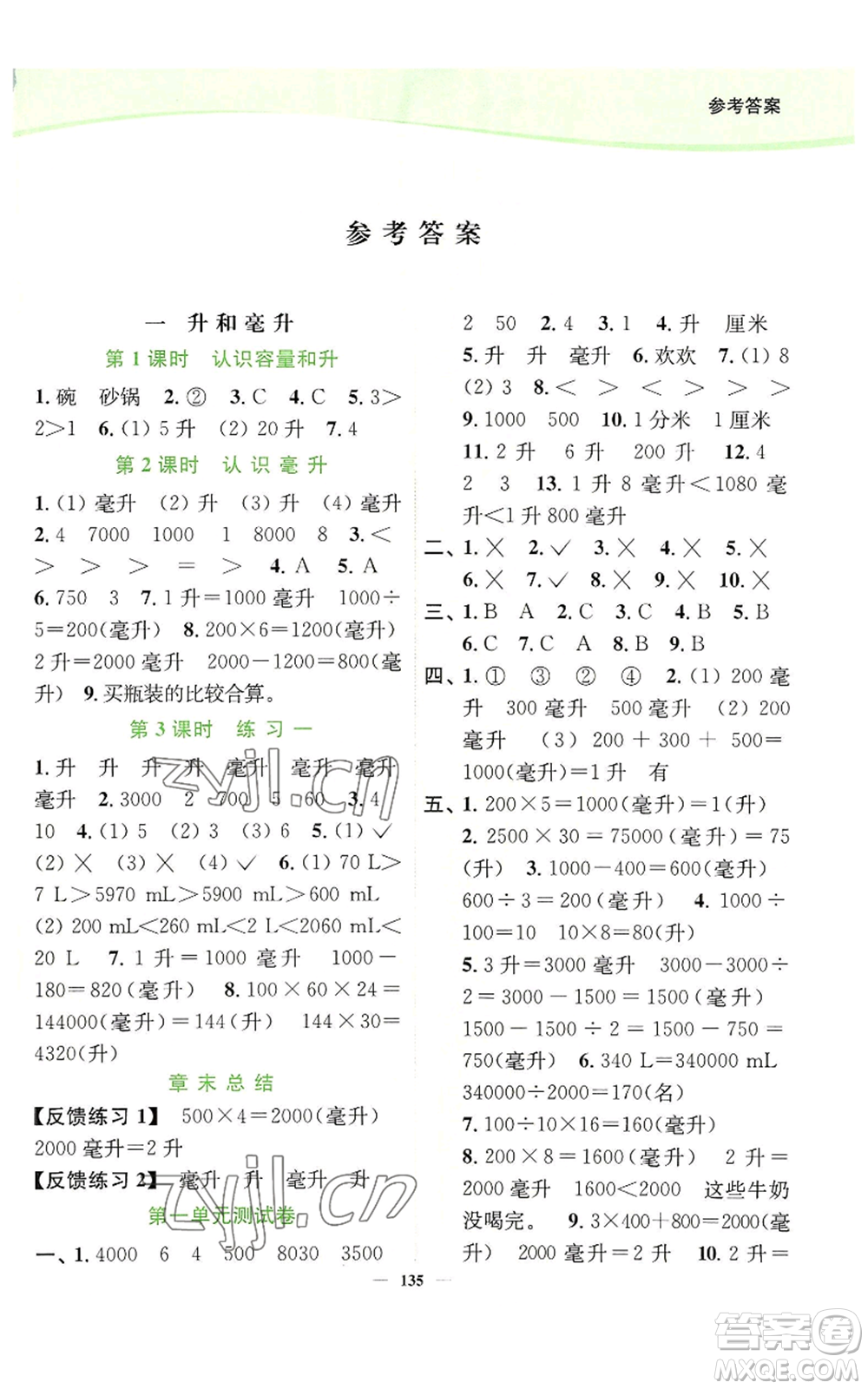 延邊大學(xué)出版社2022南通小題課時(shí)作業(yè)本四年級(jí)上冊(cè)數(shù)學(xué)蘇教版參考答案