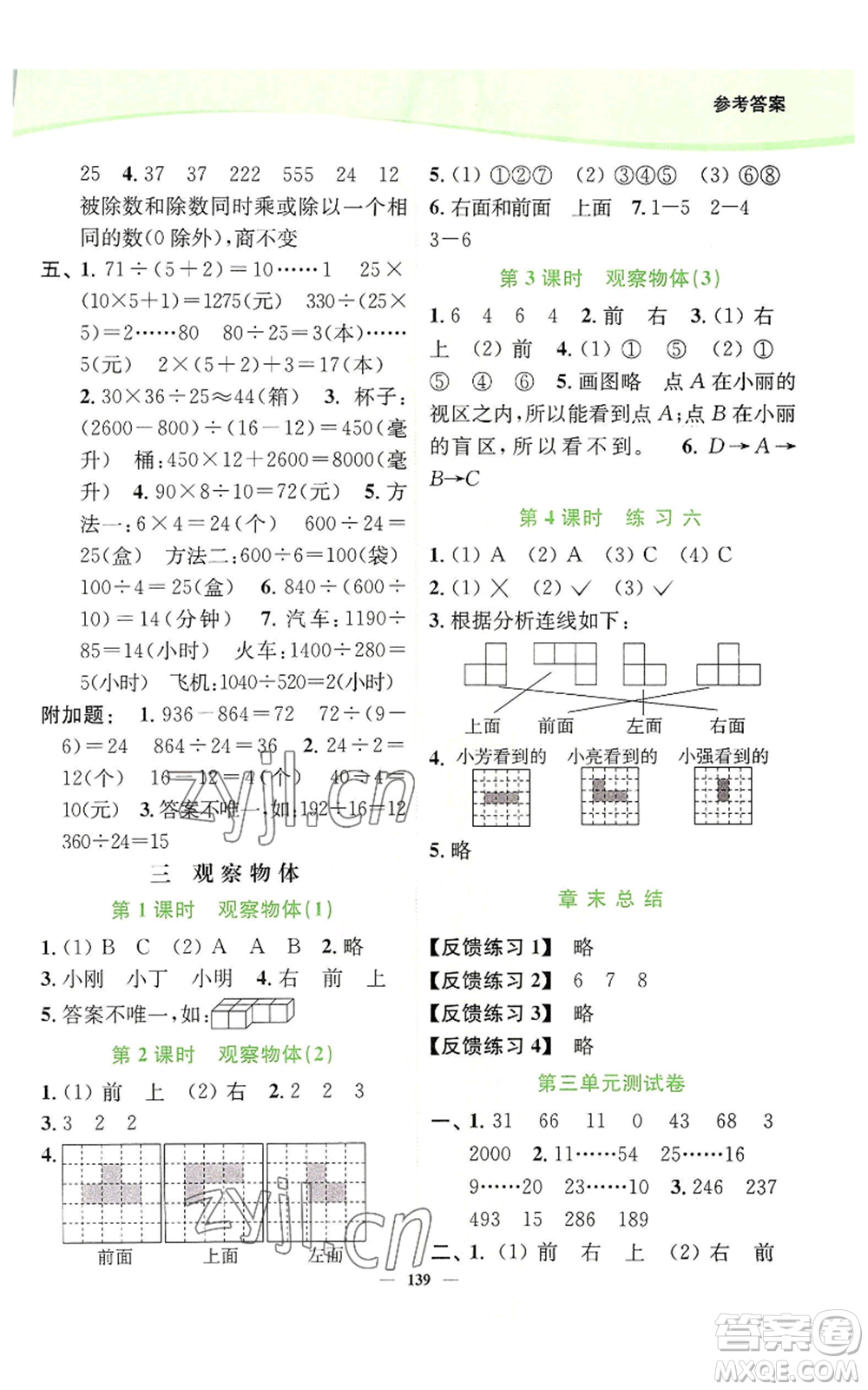 延邊大學(xué)出版社2022南通小題課時(shí)作業(yè)本四年級(jí)上冊(cè)數(shù)學(xué)蘇教版參考答案