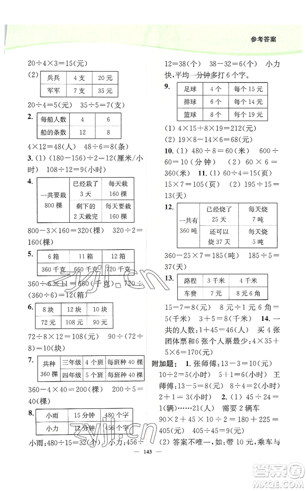 延邊大學(xué)出版社2022南通小題課時(shí)作業(yè)本四年級(jí)上冊(cè)數(shù)學(xué)蘇教版參考答案