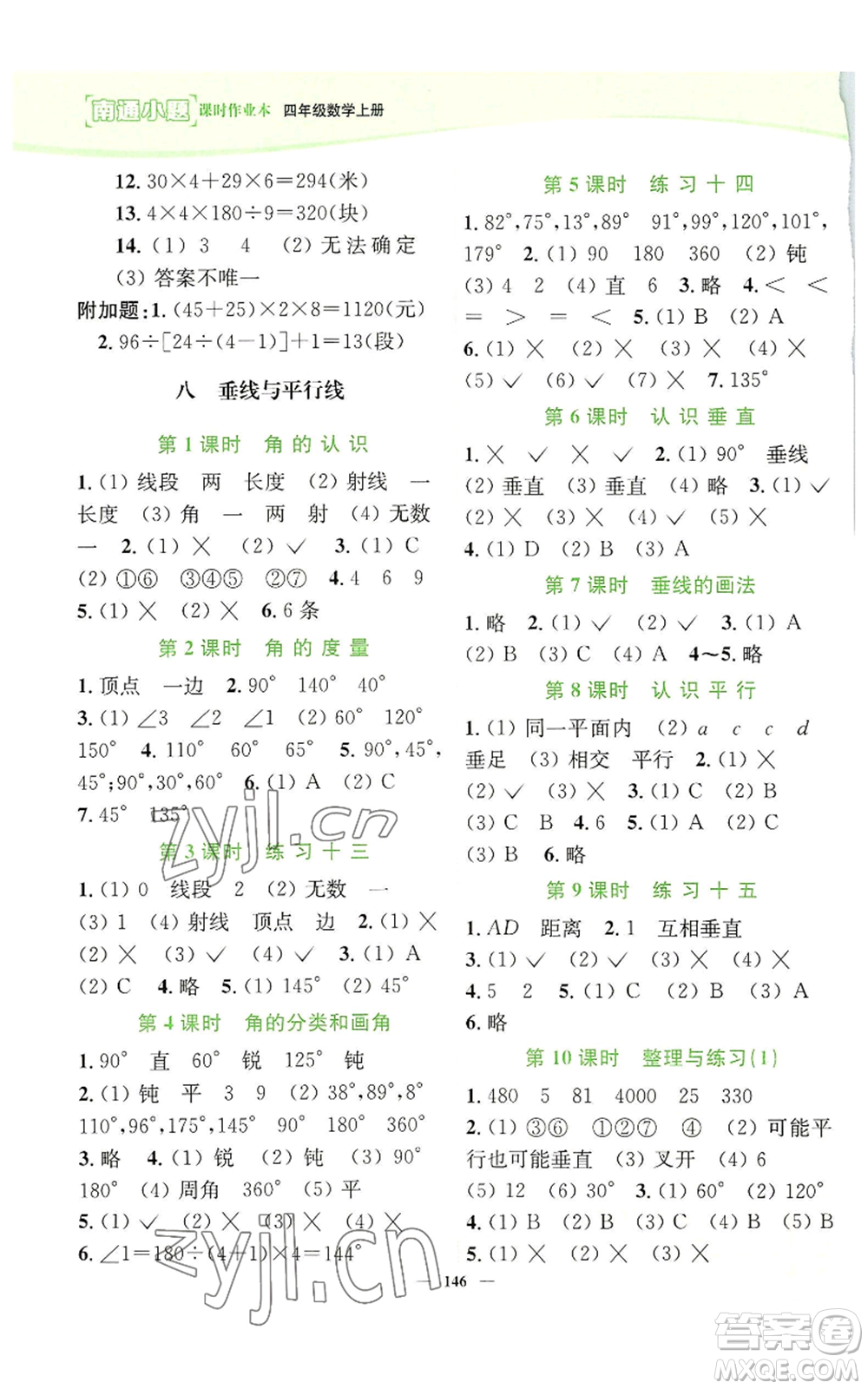 延邊大學(xué)出版社2022南通小題課時(shí)作業(yè)本四年級(jí)上冊(cè)數(shù)學(xué)蘇教版參考答案