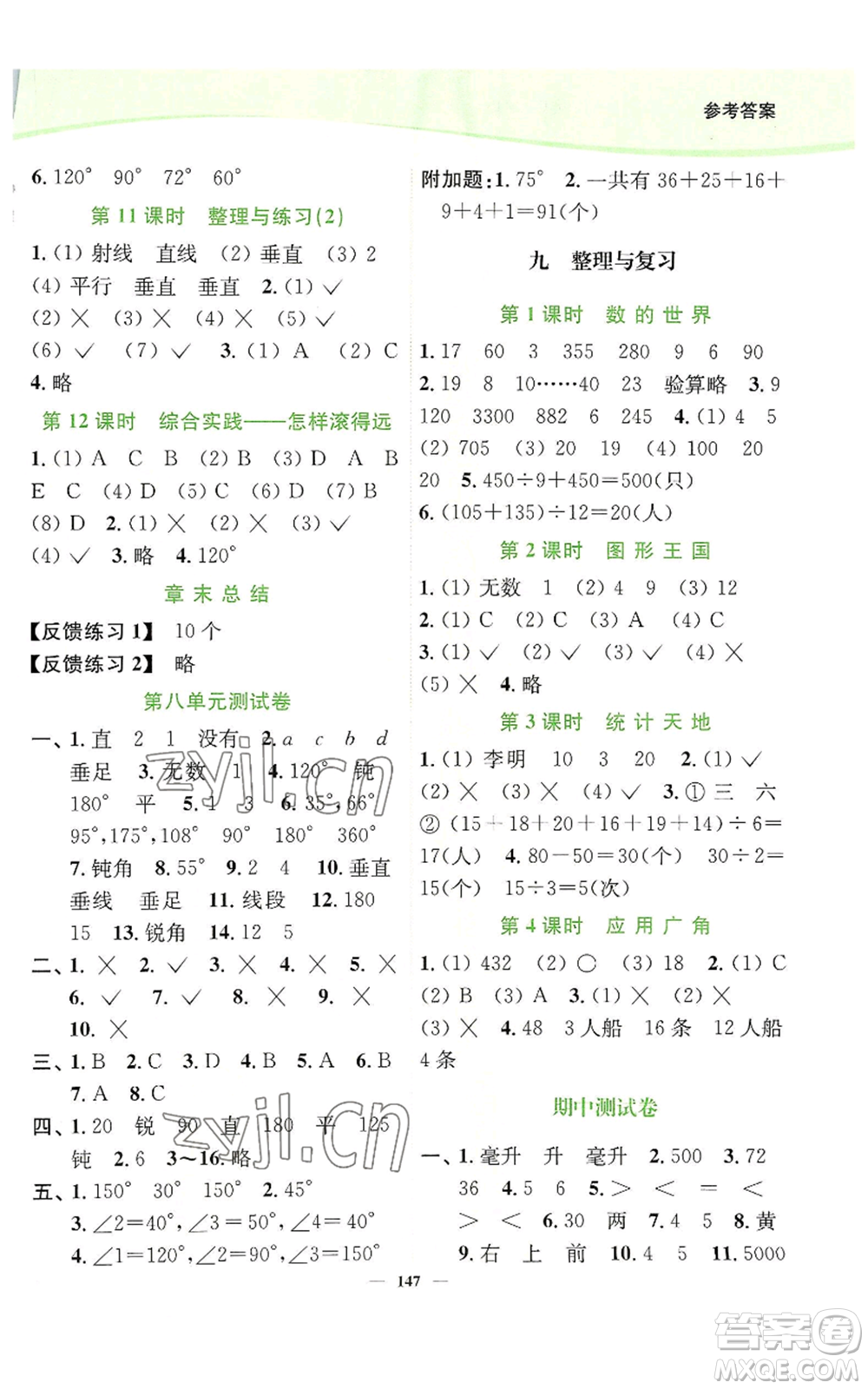 延邊大學(xué)出版社2022南通小題課時(shí)作業(yè)本四年級(jí)上冊(cè)數(shù)學(xué)蘇教版參考答案