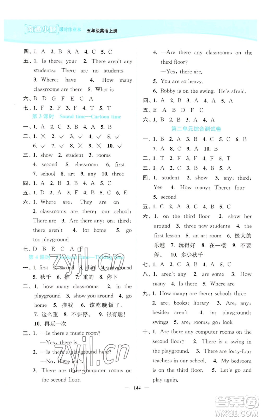 延邊大學(xué)出版社2022南通小題課時作業(yè)本五年級上冊英語譯林版參考答案