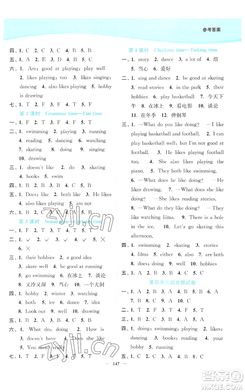 延邊大學(xué)出版社2022南通小題課時作業(yè)本五年級上冊英語譯林版參考答案
