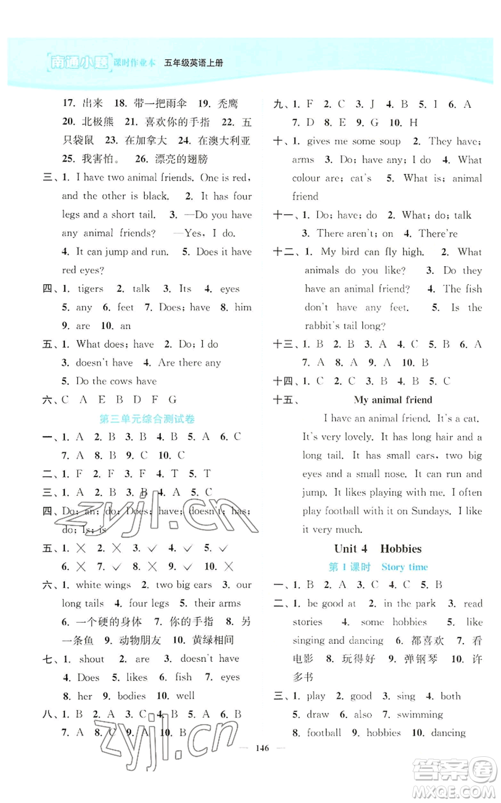 延邊大學(xué)出版社2022南通小題課時作業(yè)本五年級上冊英語譯林版參考答案