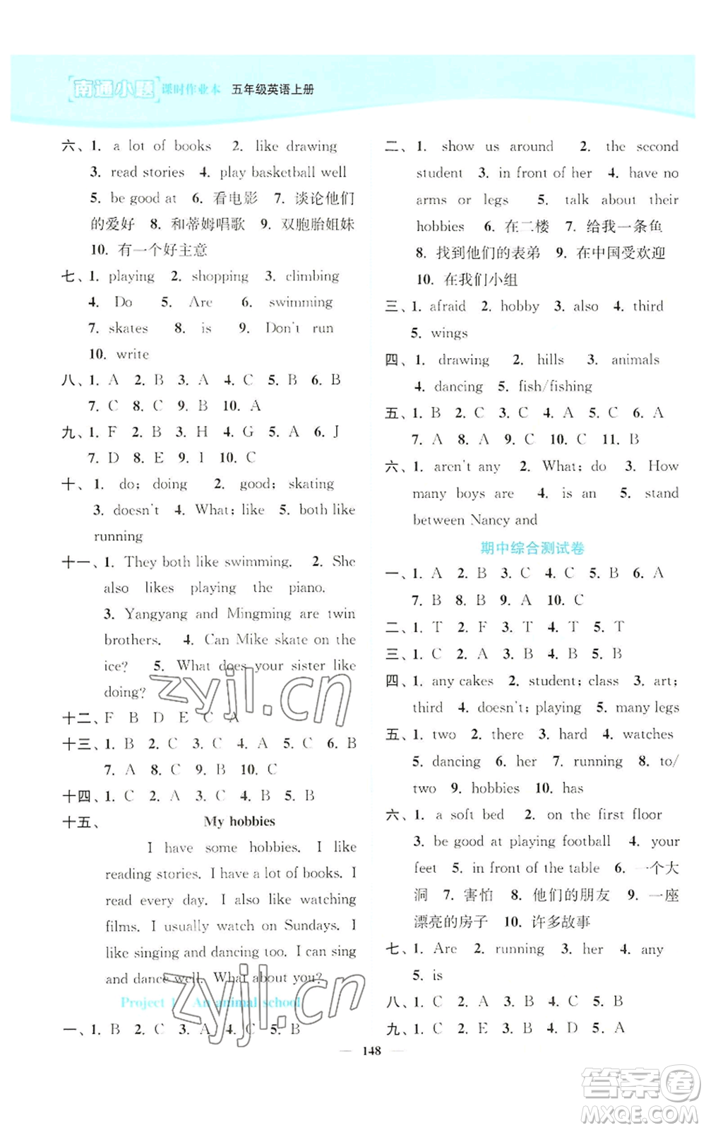 延邊大學(xué)出版社2022南通小題課時作業(yè)本五年級上冊英語譯林版參考答案